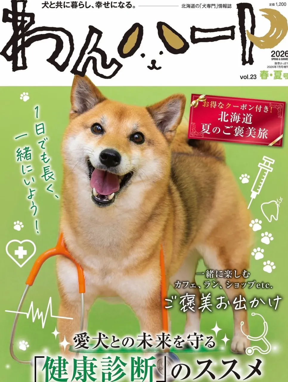 🎉 Lairエルエアーがペット雑誌「ワンハート」に掲載決定！